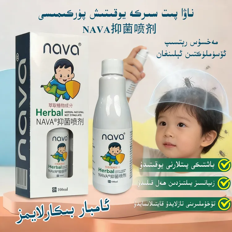 【新疆包邮】Pit tazlax头发虱子抑菌喷剂止痒防蚊萃取防护家用专用