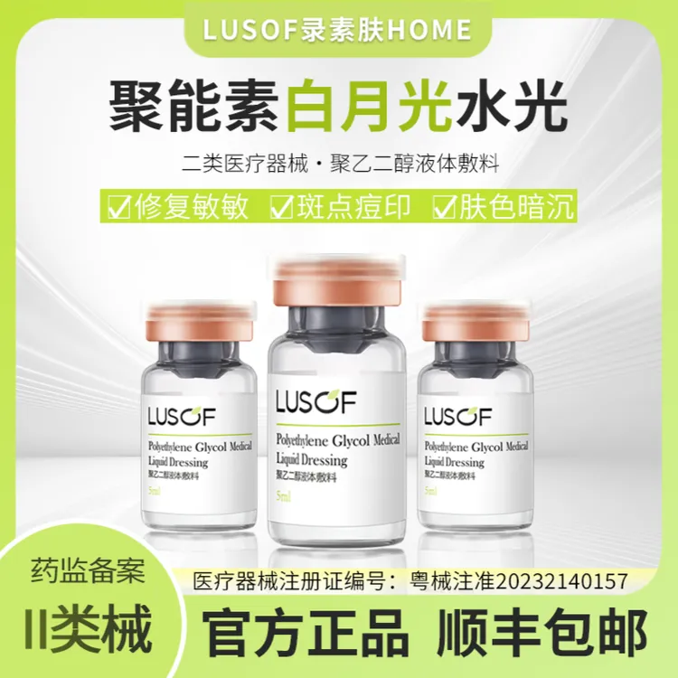 【官方正品】LUSOF录素肤白月光水光 3支装/盒