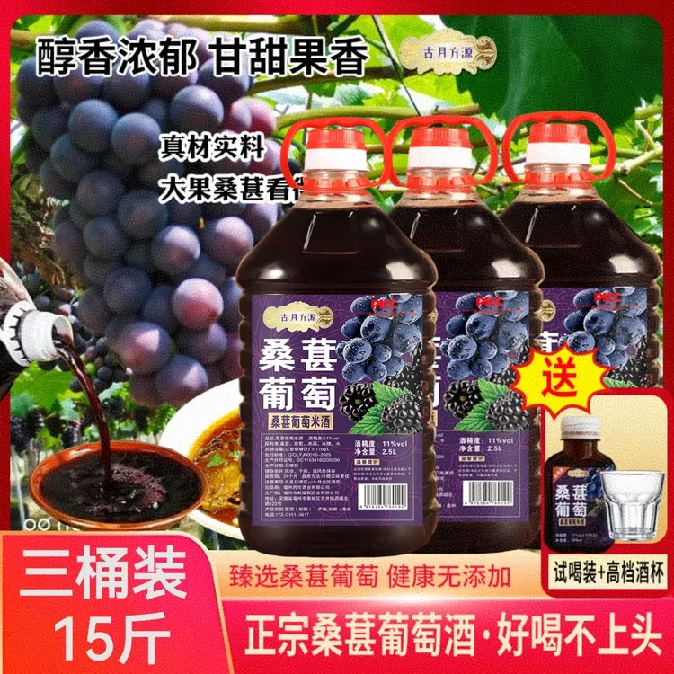 【三桶装桑葚葡萄酒】11度5斤鲜果发酵果酒.健康不添加.好喝不上头