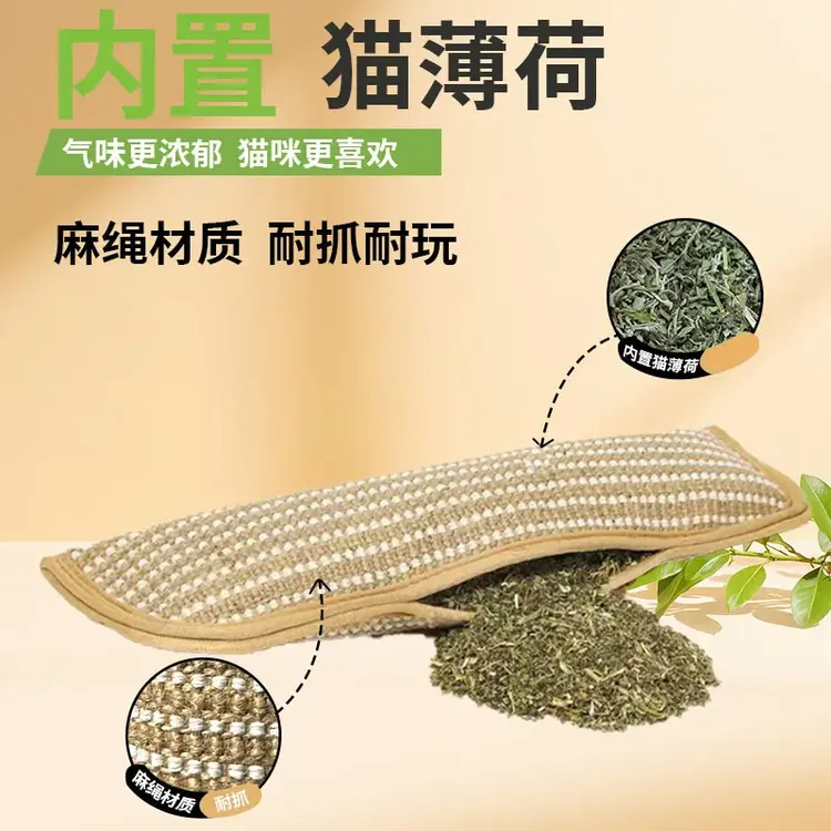 剑麻猫抓板猫抓垫不掉屑猫薄荷包耐抓耐咬解闷自嗨猫猫玩具磨爪器