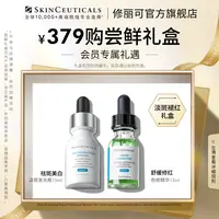 【预约光光3月2日上午9：00开售】修丽可色修15ml+发光瓶15ml*