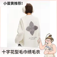F426【小蛋黄推荐】国潮秋季新款十字花型毛巾绣开衫毛衣 7061