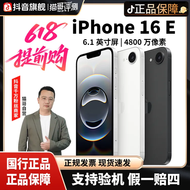 准新品 Apple/苹果 【特惠】iPhone 16e国行正品猫哥推拍视频手机DH商品图