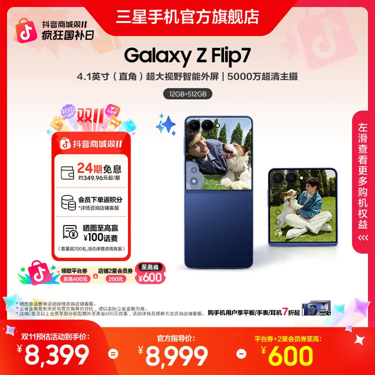 【双11-24期免息】Samsung/三星 Galaxy Z Flip7 折叠屏AI手机 新品