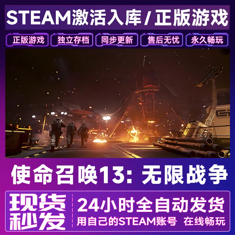 【steam游戏】使命召唤13：无限战争CDKey在线电脑游戏全dlc全区入库