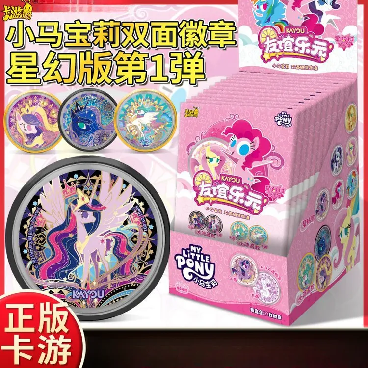 正版小马宝莉双面糖果徽章星幻版第一弹碧琪柔柔女生儿童礼物玩具