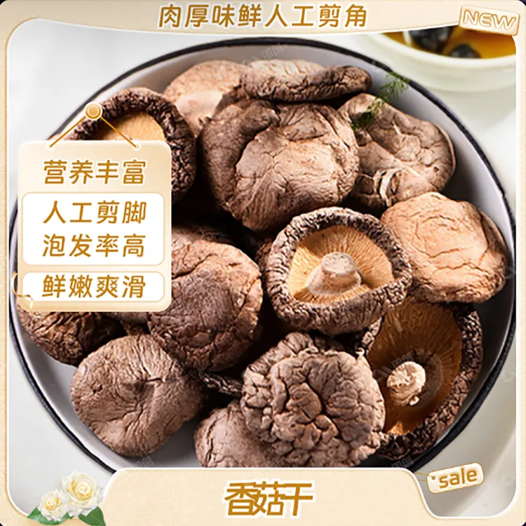 潞琦月干香菇营养高品质Q弹肉厚精选肥厚干货特产