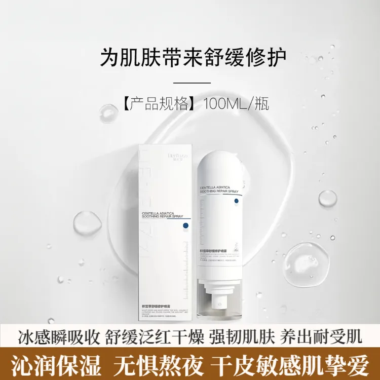 赫芙姿积雪草舒缓修护喷雾补水保湿滋润嗮后妆前敏感肌爽肤水喷雾