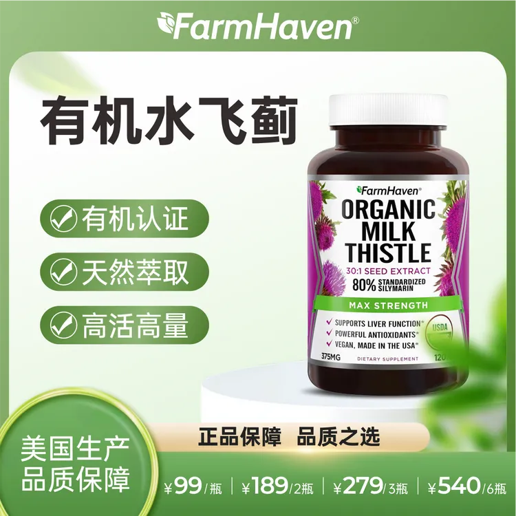 【效期至26年6月】美国进口高含量奶蓟草有机水飞蓟宾熬夜加班120粒