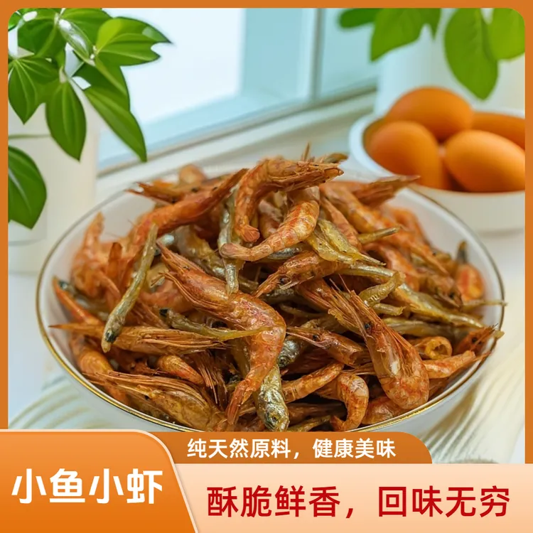 【文湘农】湖南特产（小鱼小虾米）农家柴火鱼仔拌饭下酒菜