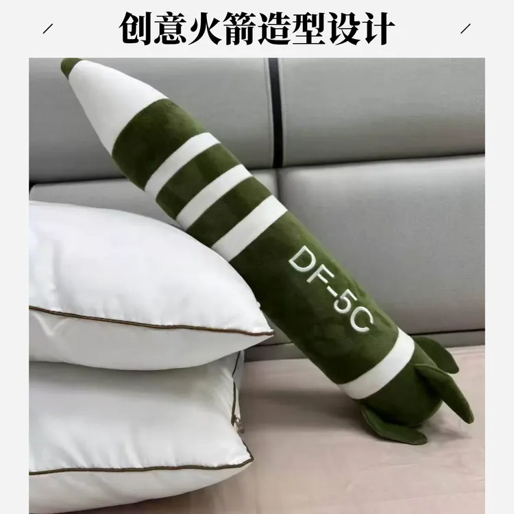 具有安全感的东风导弹形状毛绒抱枕送闺蜜朋友的精致东风5c抱枕