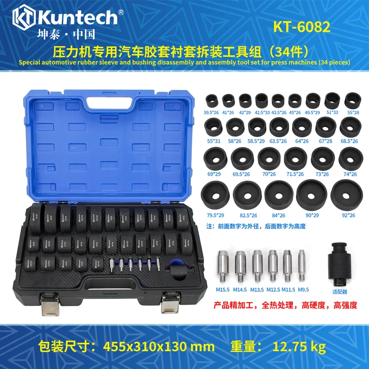 34件压力机专用衬套工具奔驰静音E/S奥迪C8开口胶套更换衬套工具