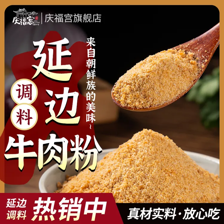 庆福宫牛肉粉韩餐料理优质调味鲜香健康方便300克x2炒菜泡菜