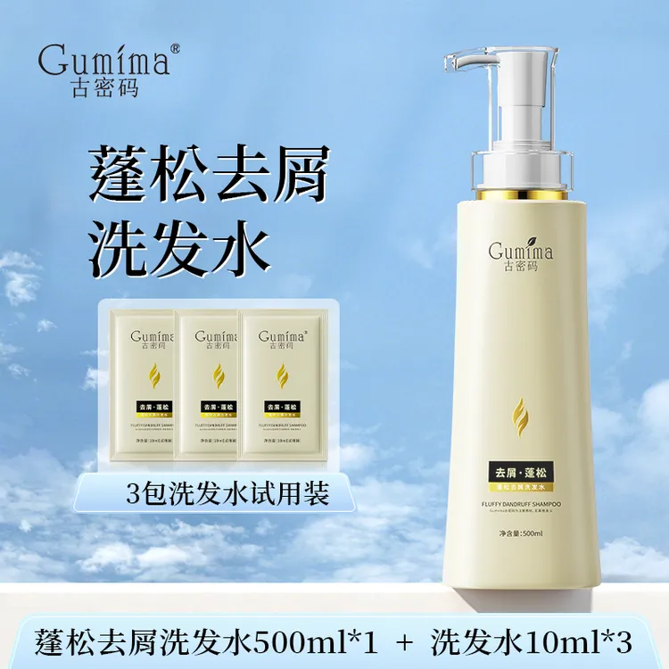 古密码去屑止痒古密码洗发水持久留香清爽柔顺控油蓬松深层滋润