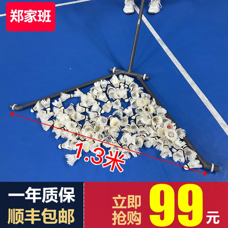 郑家班自动扫羽毛球收集器捡球器收球器神器小推车收球杆