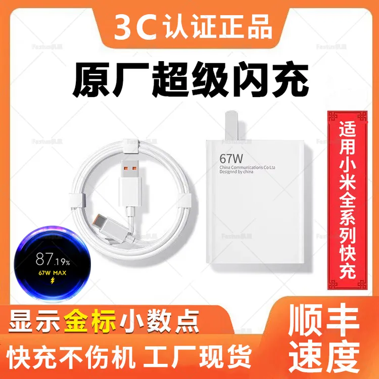 适用小米充电器快充红米快速充电器超级快充通用加长typec线套