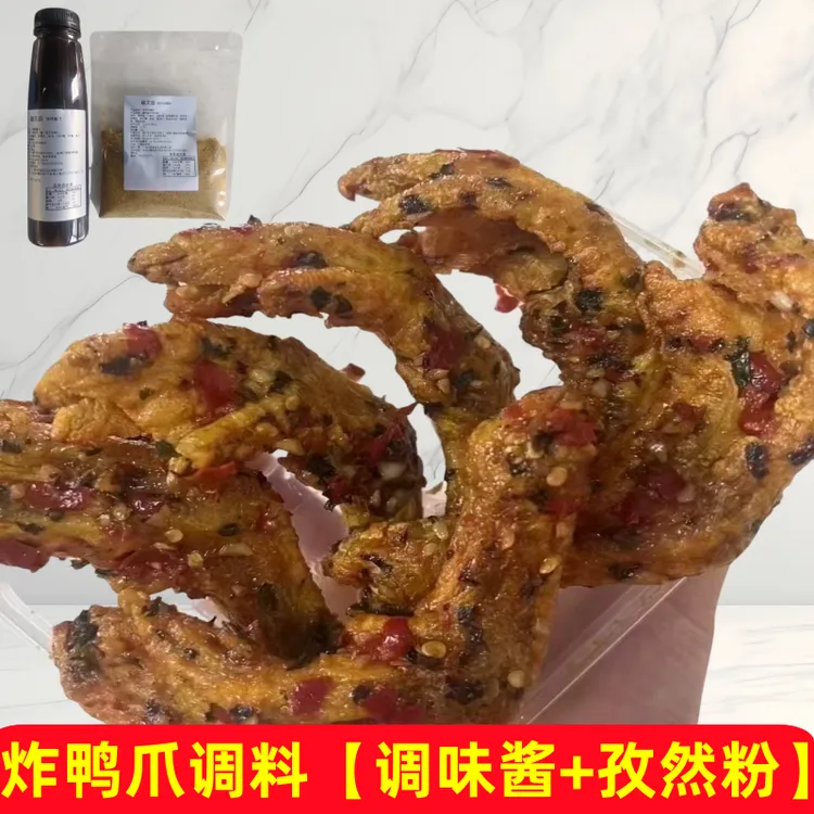 广西网红小吃紫苏炸鸭爪配料炸鸭爪秘制酱料孜然蘸料调味料鸭脆肠