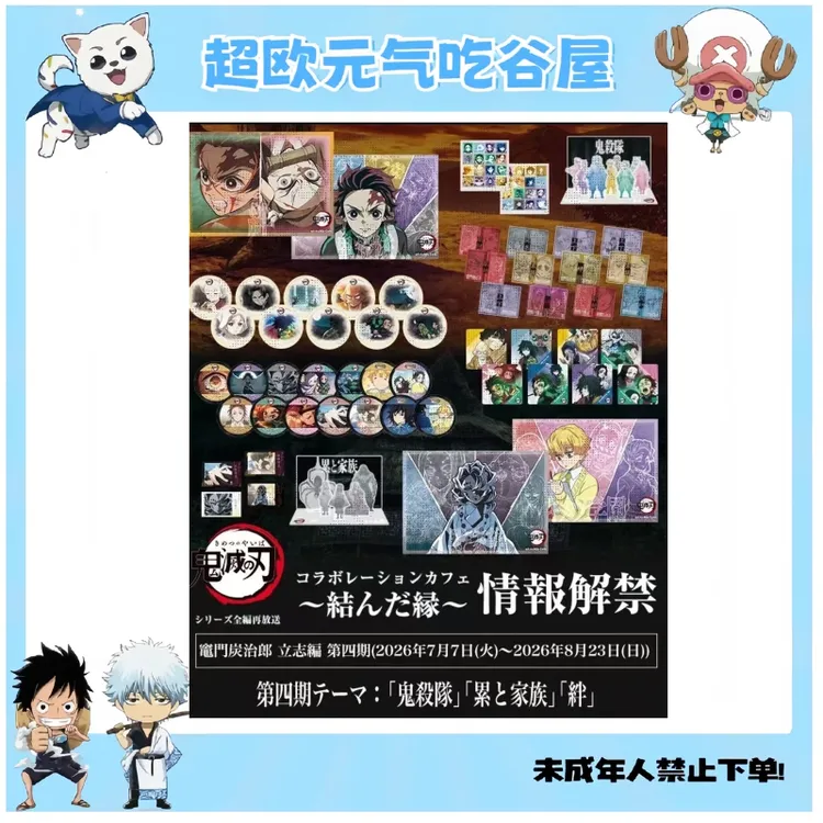 【鬼灭之刃国现】鬼灭立志篇第四期 吧唧 亚克力贴纸(盲盒代拆)