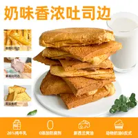 【福氣面团】 牛乳吐司边边奶味早餐零食饱腹健康代餐500g面包