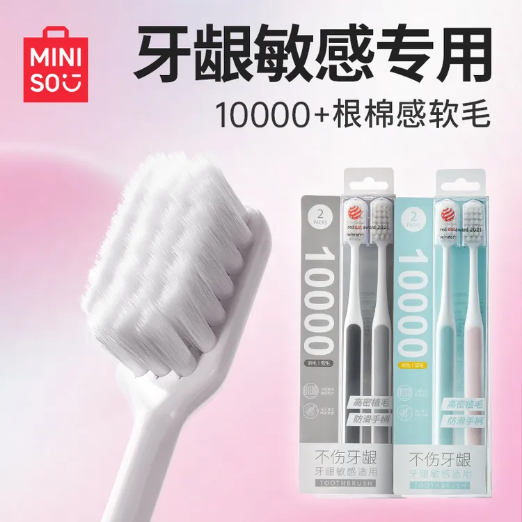 MINISO/名创优品宽头万根软毛牙刷高密棉感绒感牙龈敏感牙清洁