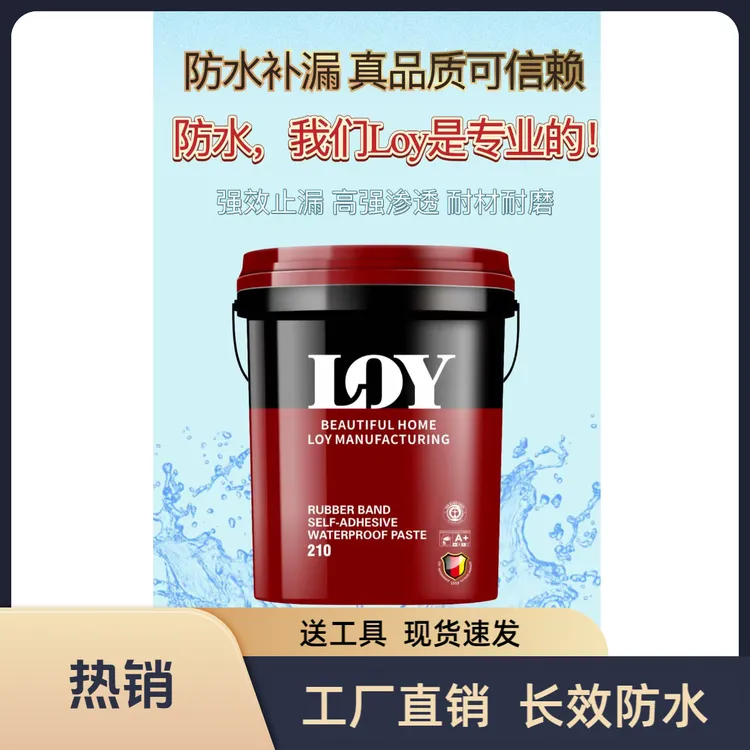 LOY橡胶防水涂料楼顶平房专用材料房顶补漏防水涂料