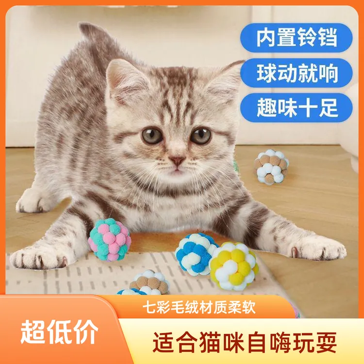 猫猫玩具球七彩毛绒铃铛弹力球猫咪自嗨玩具彩虹球逗猫棒宠物玩具