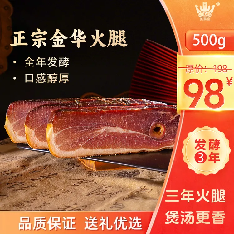美霸皇金华火腿三年以上火腿芯500克浙江特产煲汤浓郁正宗老火腿