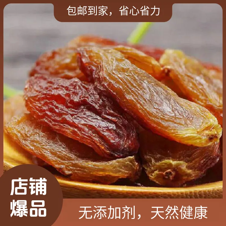 精选吐鲁番红香妃特大葡萄干健康无核超大颗粒新疆特产