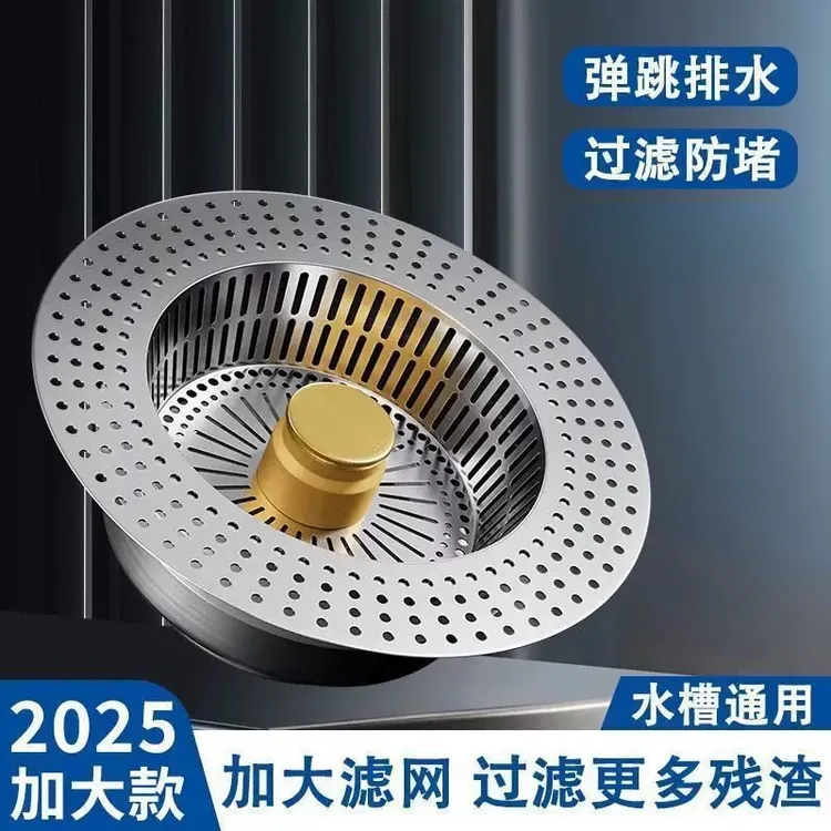 厨房水槽过滤网弹跳芯下水器通用洗碗池洗菜盆漏水塞家用排水