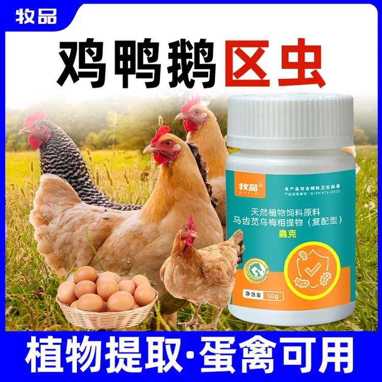 兽用猪牛羊内外双驱一次驱净内外一体驱虫饲料用品养鸡添加剂全蟲