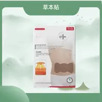  草本贴 有“芯”更有心 植物萃取 试用两盒