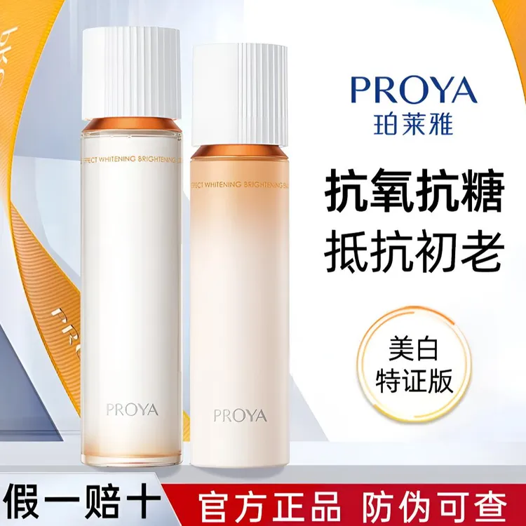 珀莱雅双抗水乳套装美白补水抗皱提拉紧致净透护肤品女透亮清爽zb