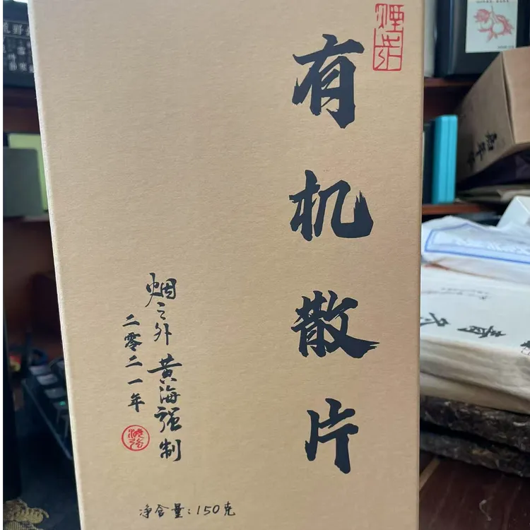 黄海强2021年有机散片！果蜜甜！150克