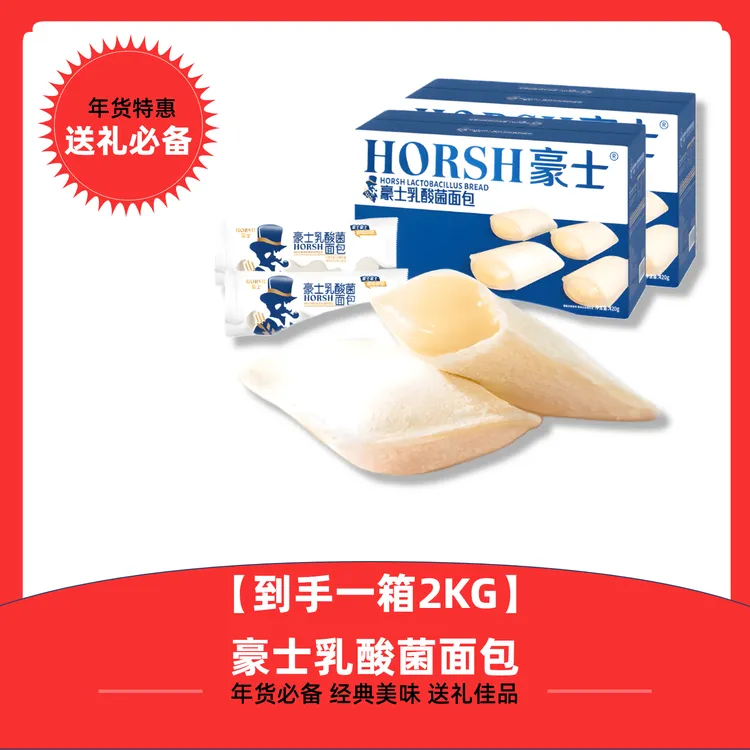 【直播补贴】豪士乳酸菌面包办公解馋休闲零食