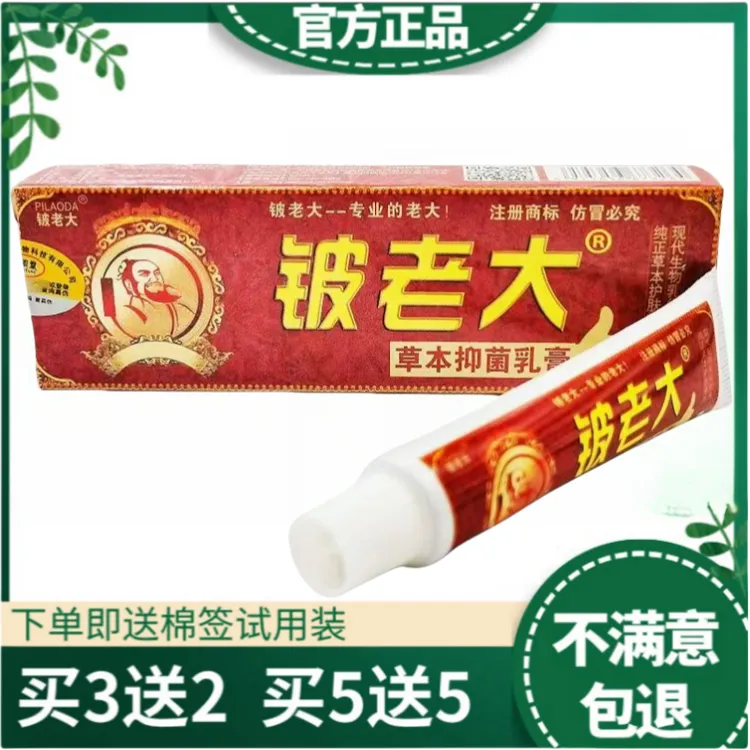 铍老大草本抑菌乳膏铍老大皮肤外用草本抑菌止痒乳膏官方正品