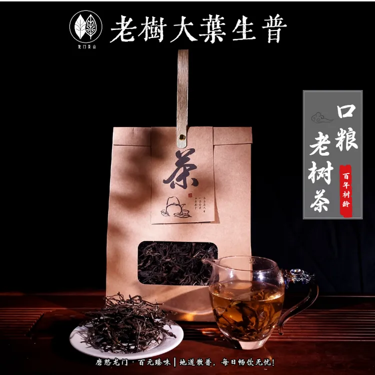云南西双版纳普洱茶生茶龙门茶厂新茶叶莓子香醇厚高级普洱口粮茶