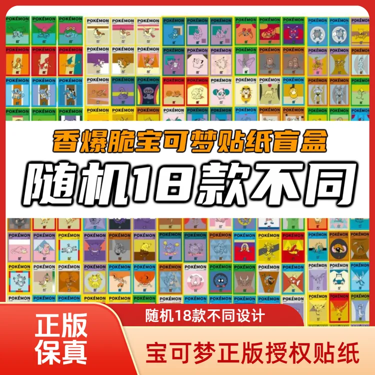 康师傅香爆脆第三季宝可梦151贴纸随机18款已迷你扫码