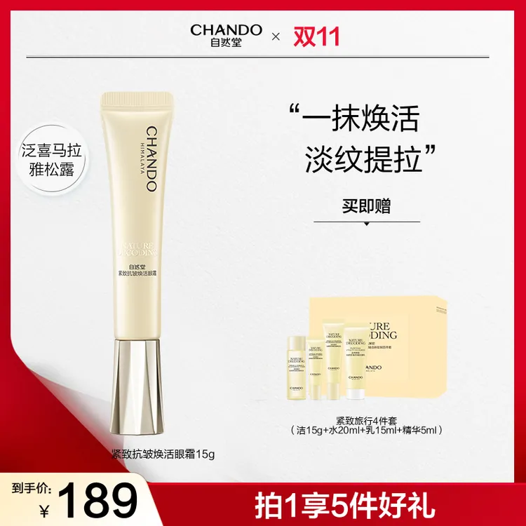 【双节同庆】自然堂金琉璃紧致抗皱眼霜15g保湿抗皱淡纹护肤品