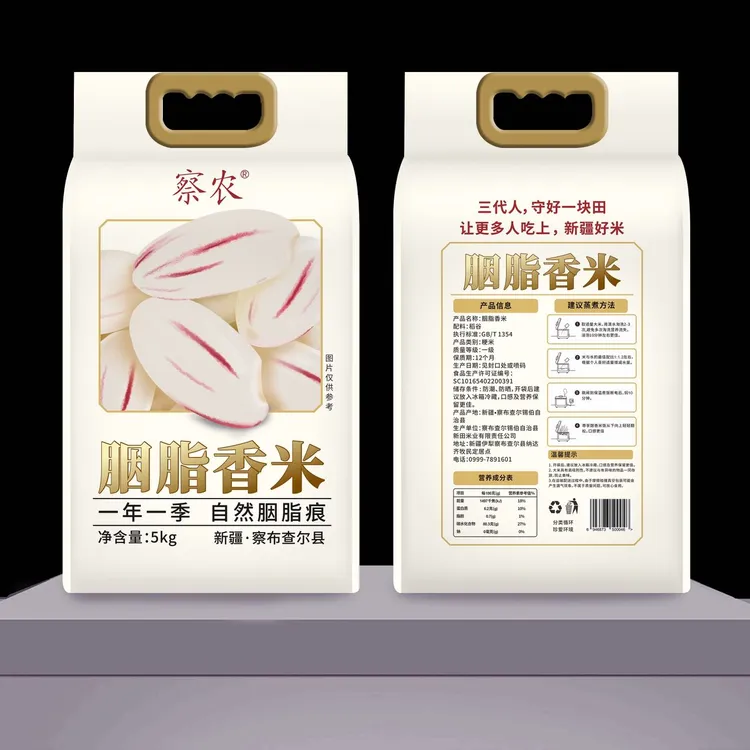 新疆察布查尔胭脂香米新鲜软糯长粒新米5公斤/袋