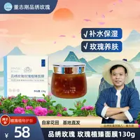 品绣玫瑰品绣玫瑰植臻面膜
