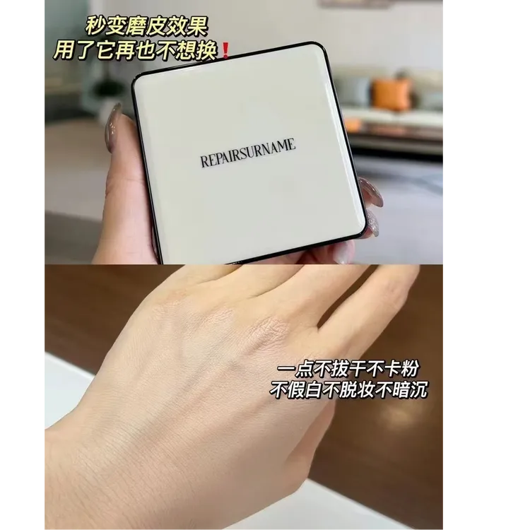 修氏多效裸感凝脂气垫霜