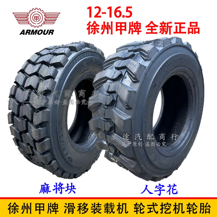 徐州甲牌12-16.5凯斯卡特山猫滑移装载机轮胎扫地机轮式挖机轮胎