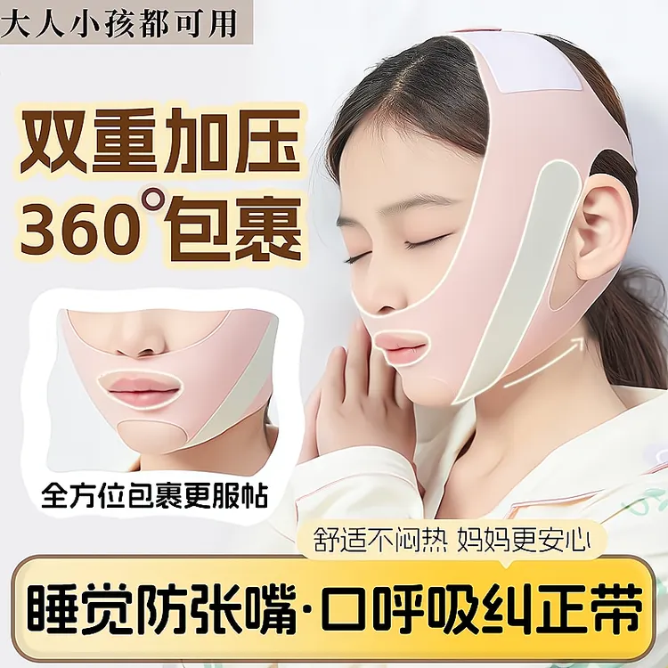 【暑假好物】睡觉防张嘴儿童闭嘴神器口呼吸矫正绷带腺样体肥大矫正