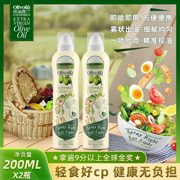 Olivoila/欧丽薇兰特级初榨橄榄油喷雾装200ML减脂控卡轻食