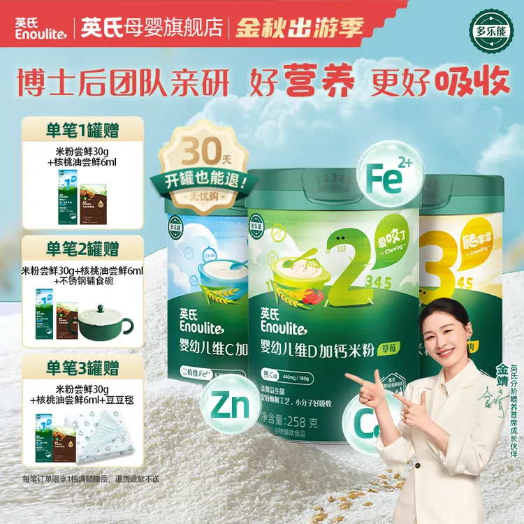 【英氏】维C加铁米粉宝宝辅食分阶婴幼儿米糊258g/罐 原味高钙铁锌