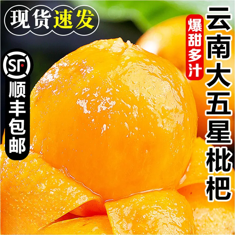 云南大五星枇杷鲜果现摘当季新鲜水果琵琶果1/3/5斤大果整箱包邮