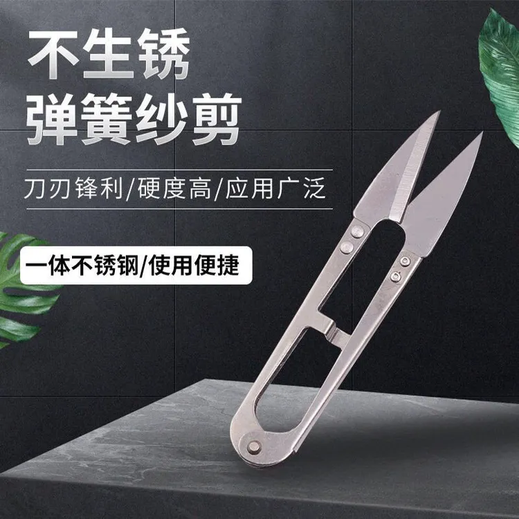不锈钢安可信纱剪 线头小剪刀家用U型弹簧剪刀衣服装裁缝纫布