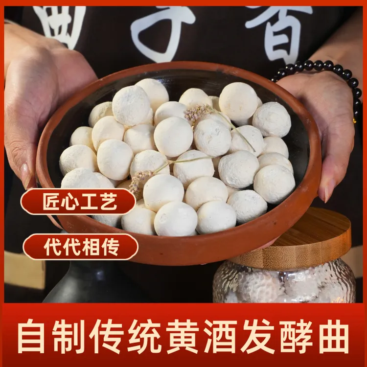 黄酒曲米酒醪糟曲甜酒糯米酒家用月子酒果米酒酵母曲青红酒水花酒