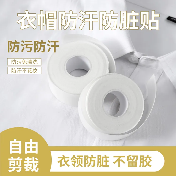 领口吸汗好物衣帽贴帽檐一次性衣领防汗透气贴衬衫领子袖子防脏垫