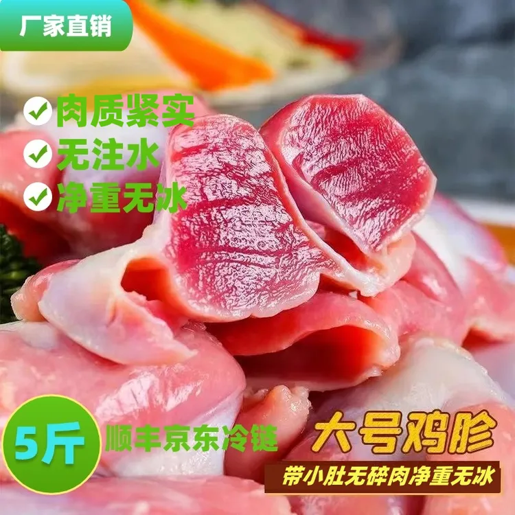 中秋福利【回购超高】顺丰冷链新鲜带肚鸡胗生鸡肫烧烤卤味到手5斤